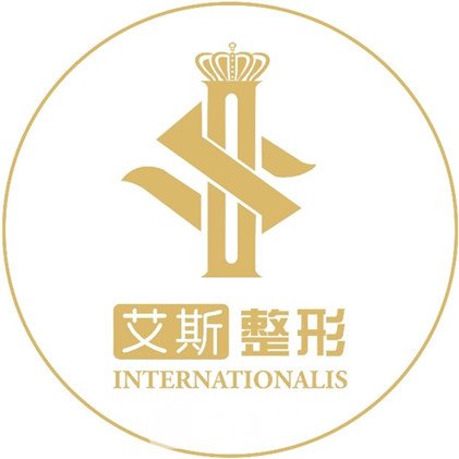 长春艾斯医疗美容门诊部