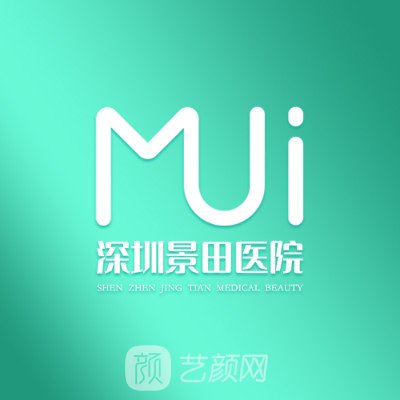 深圳景田医院整形科