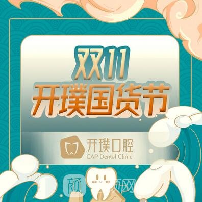 杭州开璞口腔门诊部