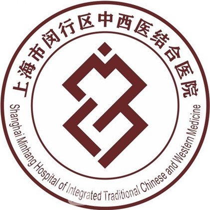 上海市闵行区中西医结合医院整形科