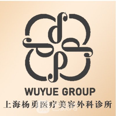上海杨勇医疗美容外科诊所