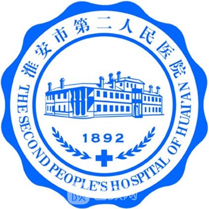 淮安市第二人民医院整形科