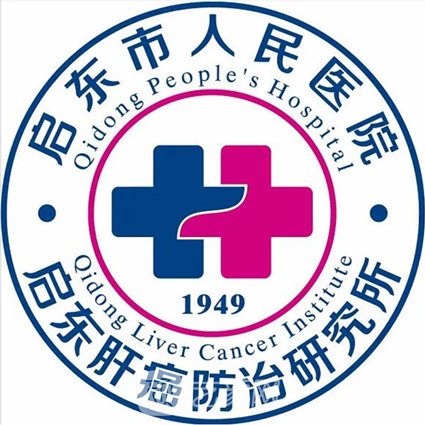 启东市人民医院整形科