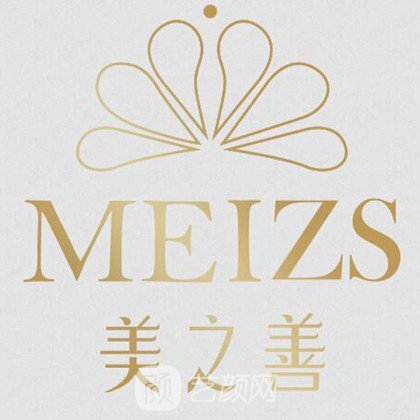 东莞美之善医疗美容诊所