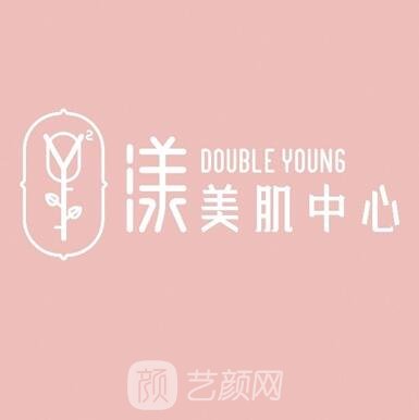 深圳漾美肌医疗美容诊所