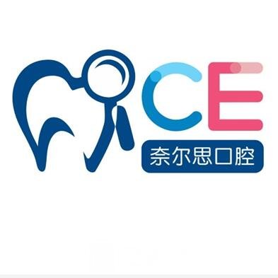杭州奈尔思口腔诊所