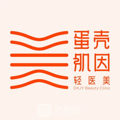 东莞蛋肌二号医疗美容门诊部