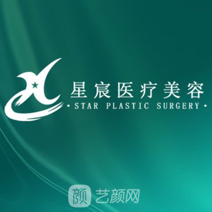 双鸭山星宸医疗美容诊所