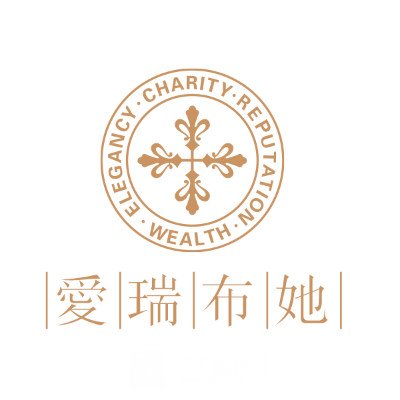 深圳爱瑞布她医疗美容门诊部