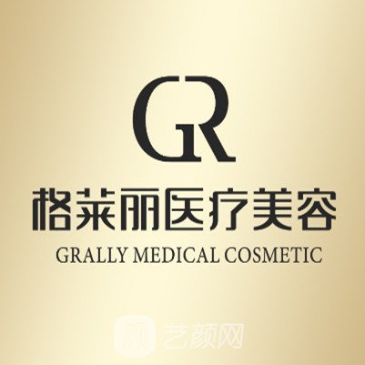 成都锦江格莱丽医疗美容门诊部