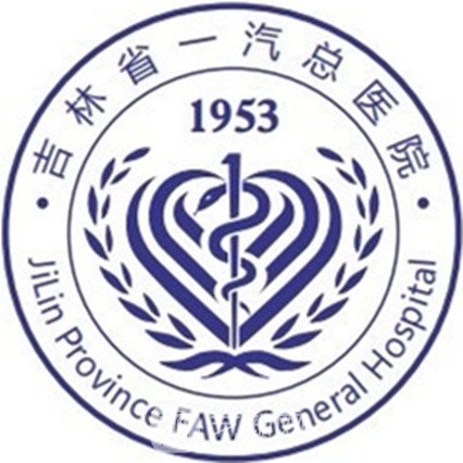 吉林省一汽总医院整形科