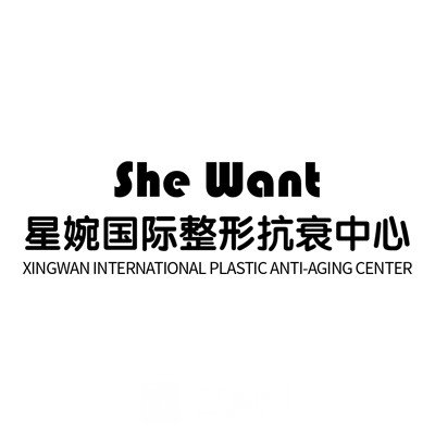 杭州星婉馨悦医疗美容门诊部