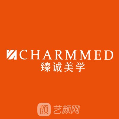 宜宾臻诚美学医疗美容诊所