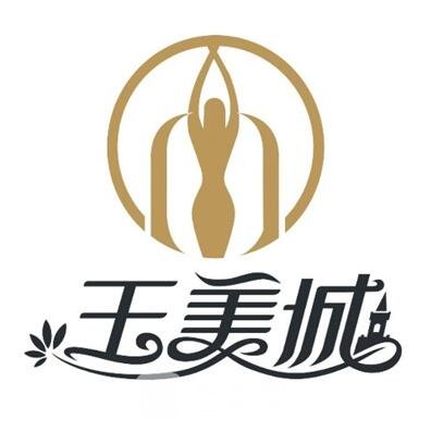 大连玉美城医疗美容诊所