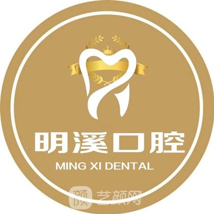 淮安明溪口腔门诊部
