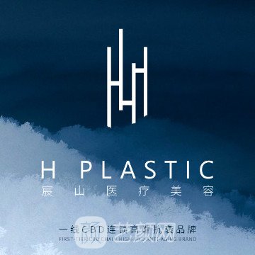 杭州宸山医疗美容门诊部