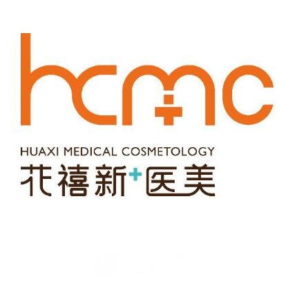 佛山花之禧医疗美容诊所