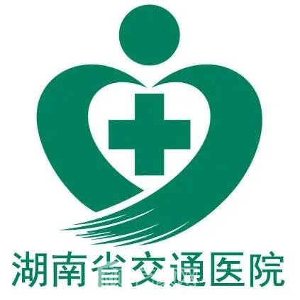 湖南省交通医院口腔科