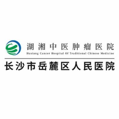 湖湘中医肿瘤医院口腔科