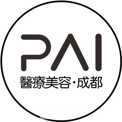 成都派时代医疗美容门诊部