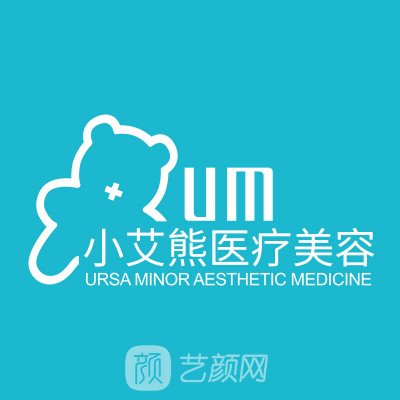 西安小艾熊医疗美容门诊部