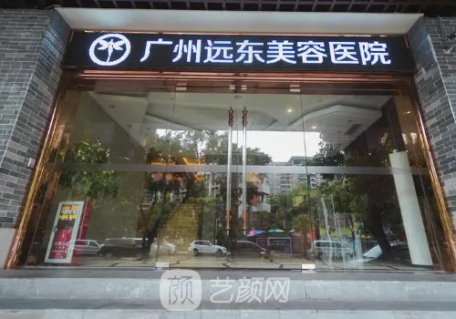 广州远东整形医院是正规吗？做鼻子怎么样？2022全新案例分享