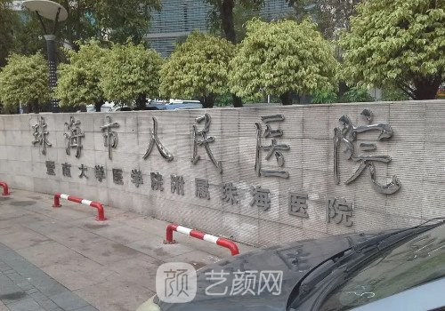 珠海市人民医院吸脂价格贵吗？2022价格表及案例一览