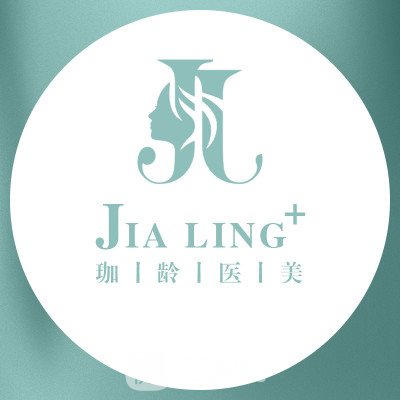 北京珈龄医疗美容诊所