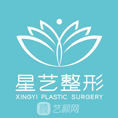 郑州星艺慧医疗美容诊所
