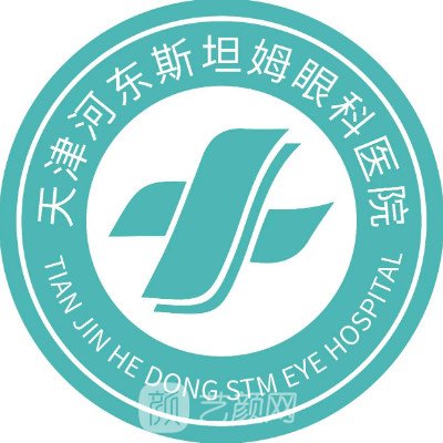 天津河东斯坦姆眼科医院整形科
