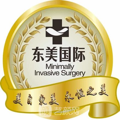 南京东美医疗美容诊所