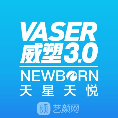 成都天星天悦医疗美容门诊部