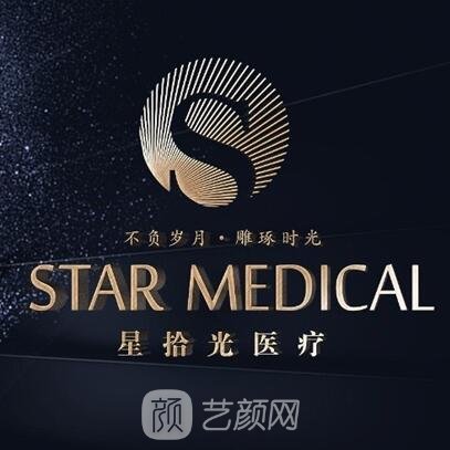 丹阳星拾光医疗美容诊所