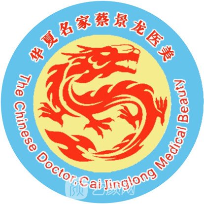 济南蔡景龙医疗美容门诊部