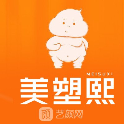 北京美塑熙医疗美容诊所