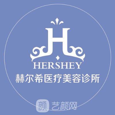 深圳赫尔本医疗美容诊所