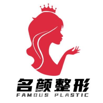 郑州名颜医疗美容医院