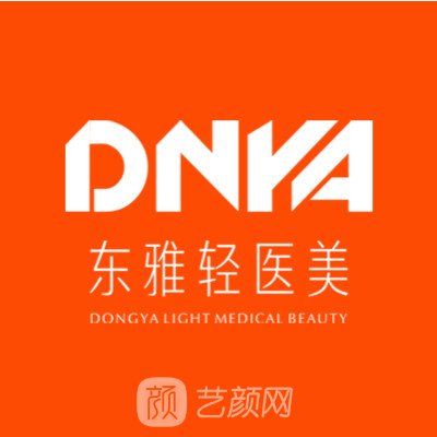 郑州东雅医疗美容诊所