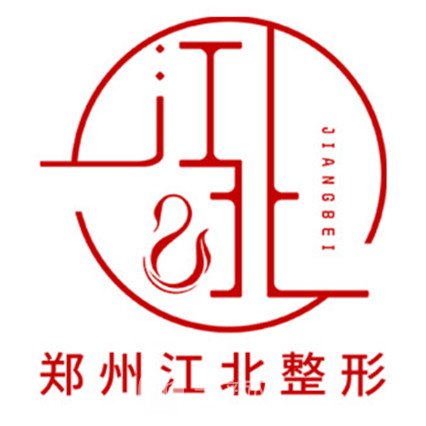 郑州江北医疗美容诊所