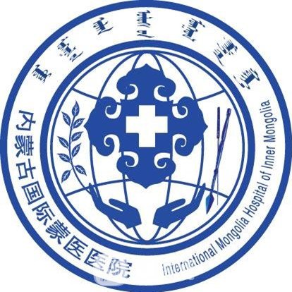 内蒙古国际蒙医医院整形科