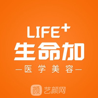 佛山生命加医学美容门诊部