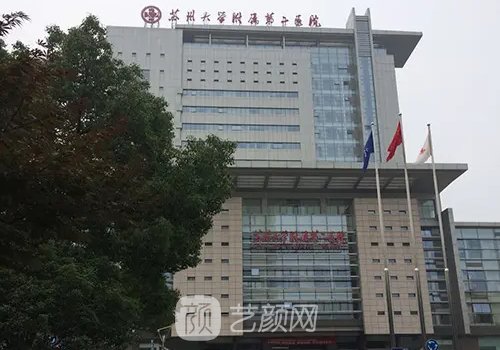 苏大附二院植发怎么样？医院招牌案例及果图出炉