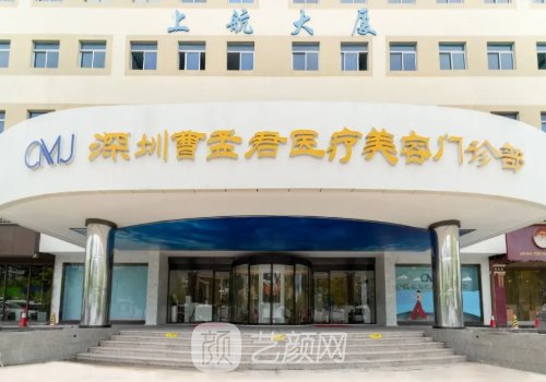 深圳曹孟君吸脂怎么样？2022亲身体验案例曝光