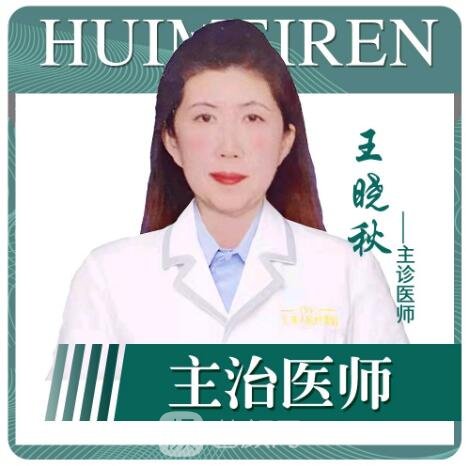 王晓秋