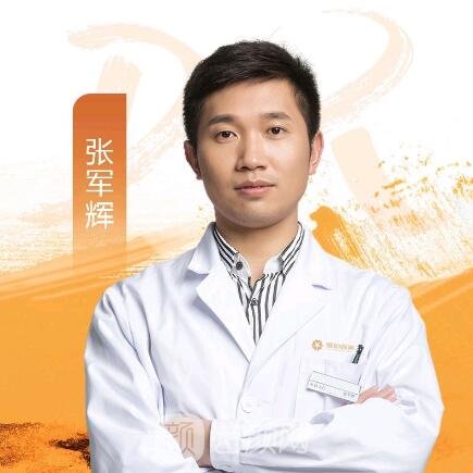 张军辉