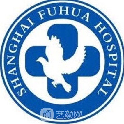 上海福华医院口腔科