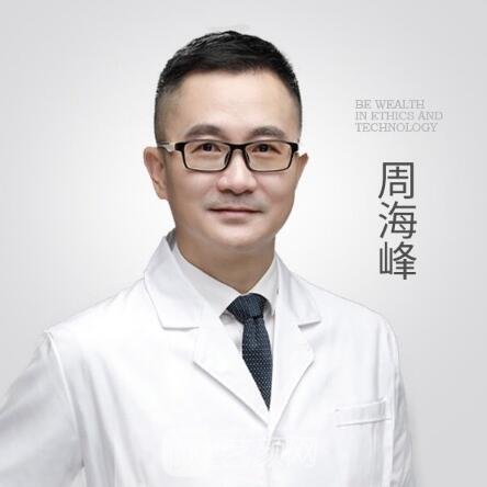 周海峰