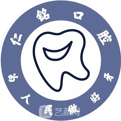 重庆仁铭口腔门诊部