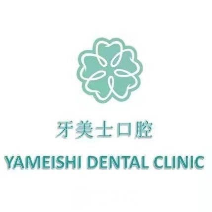 苏州牙美士口腔诊所