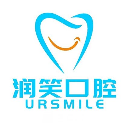 深圳润笑口腔门诊部